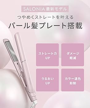 Amazon | SALONIA サロニア グロッシーケア ストレートアイロン